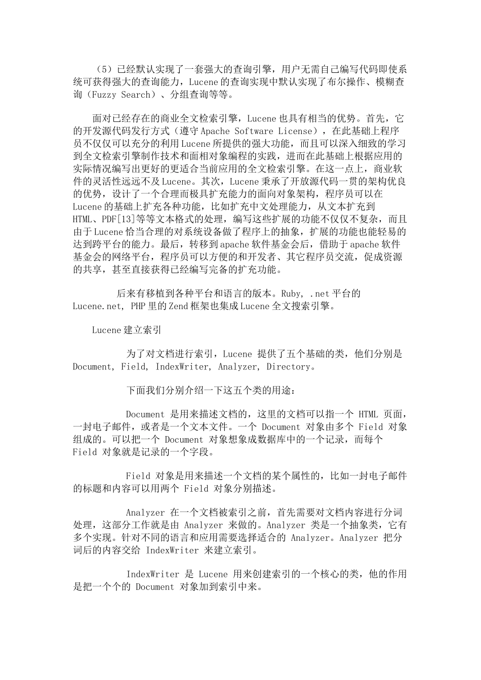 一篇比较好的Lucene的文章_第2页