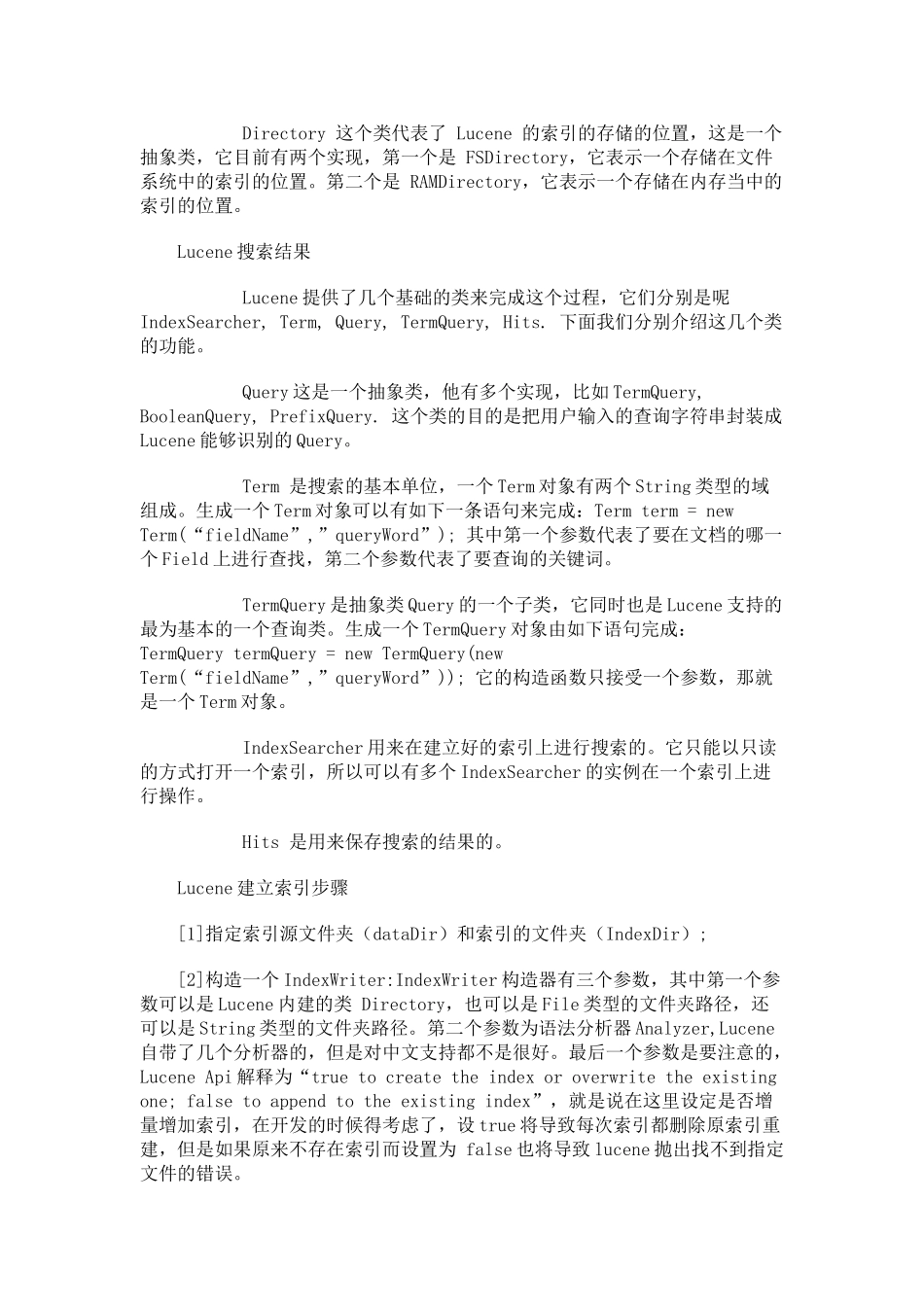 一篇比较好的Lucene的文章_第3页