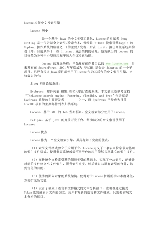 一篇比较好的Lucene的文章