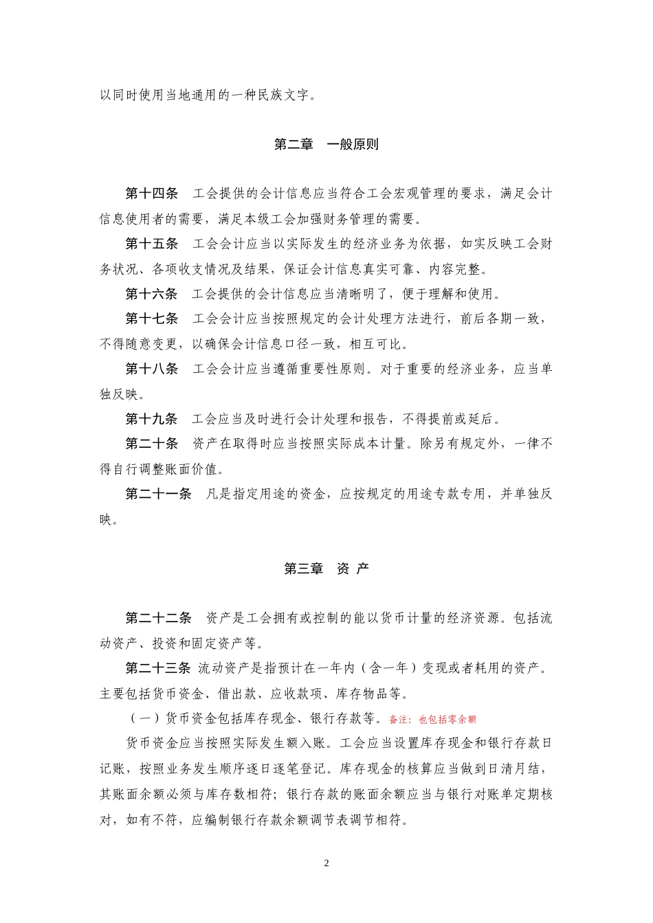 工会会计制度_2_第2页