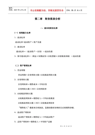 某公司财务报表比率及财务知识分析