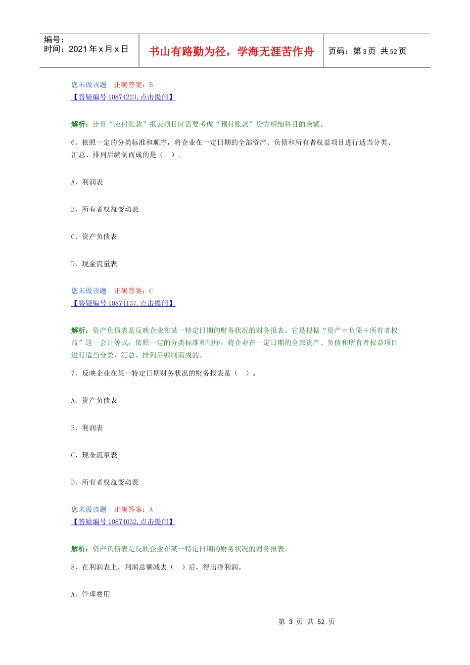 财务报表范本_第3页