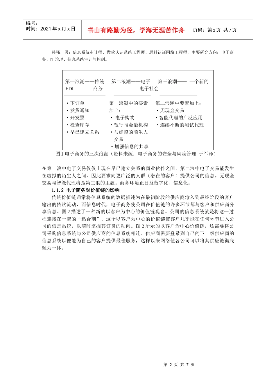 IS审计：信息时代审计业务的发展1_第2页