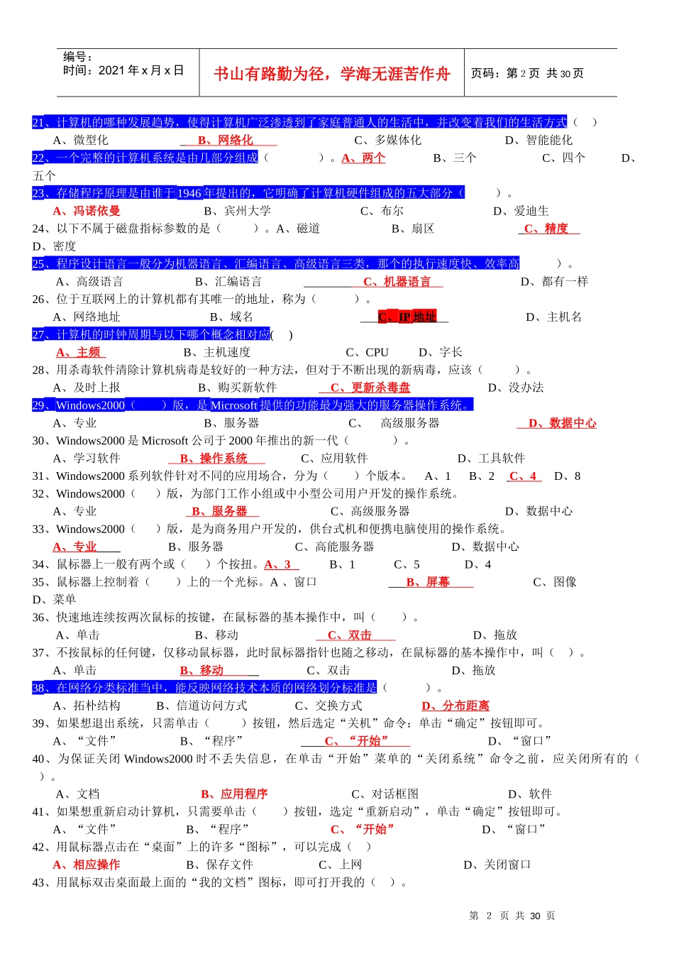 会计电算化综合复习资料_第2页