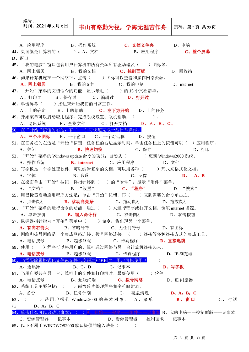 会计电算化综合复习资料_第3页