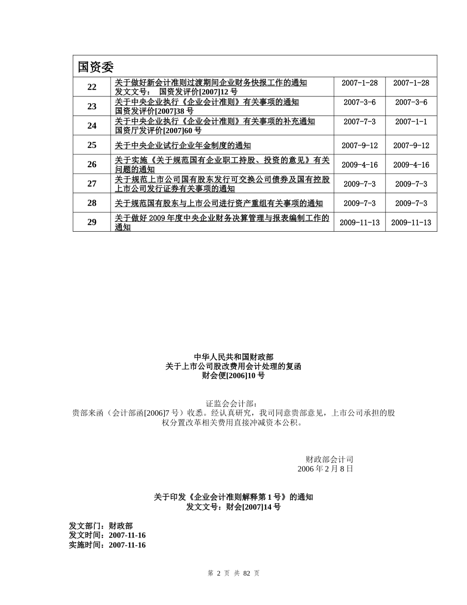 企业会计准则政策解释特刊_第2页