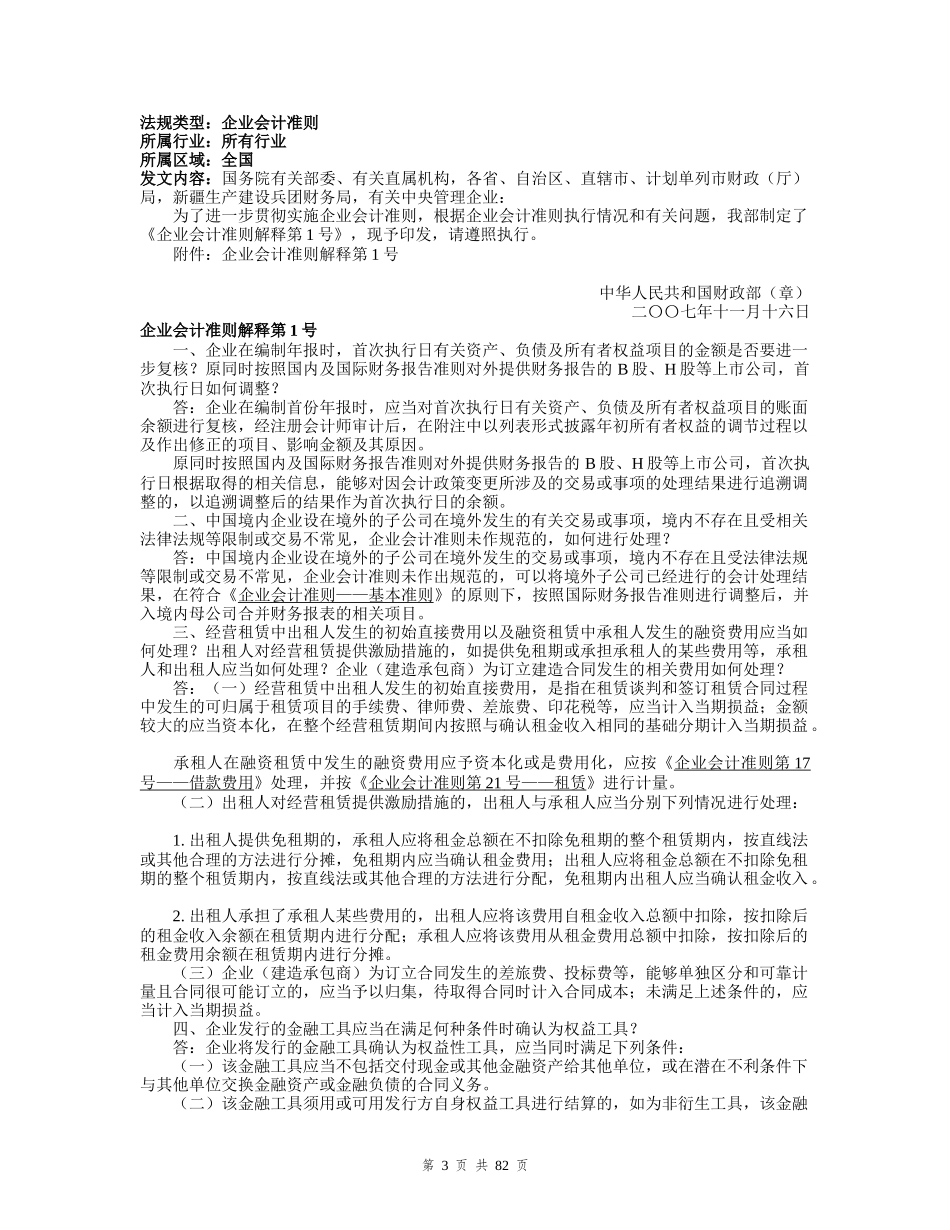 企业会计准则政策解释特刊_第3页