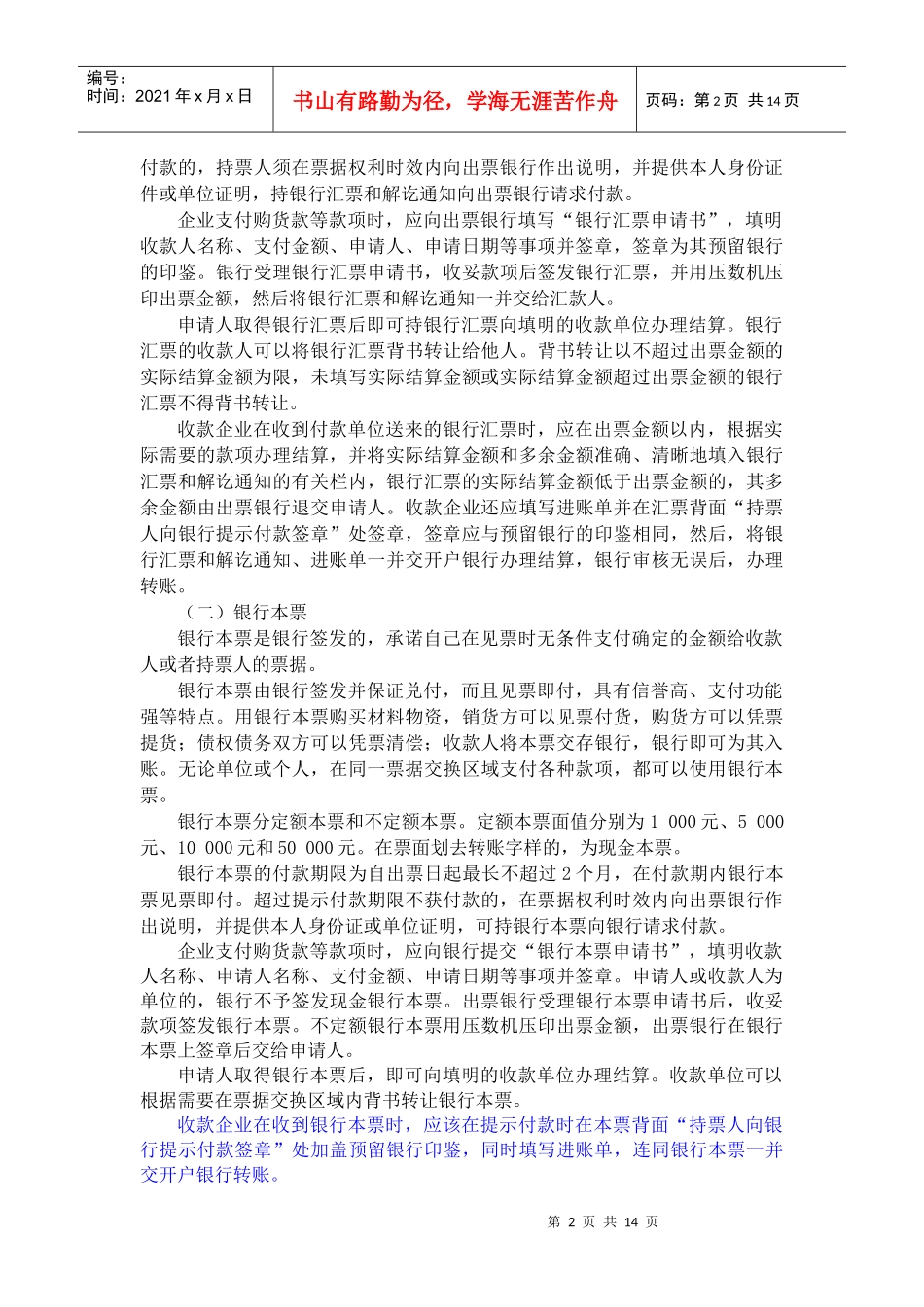 会计学之货币资金知识讲解_第2页