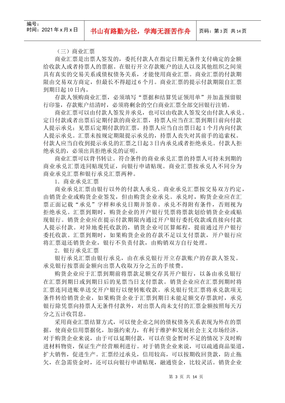 会计学之货币资金知识讲解_第3页