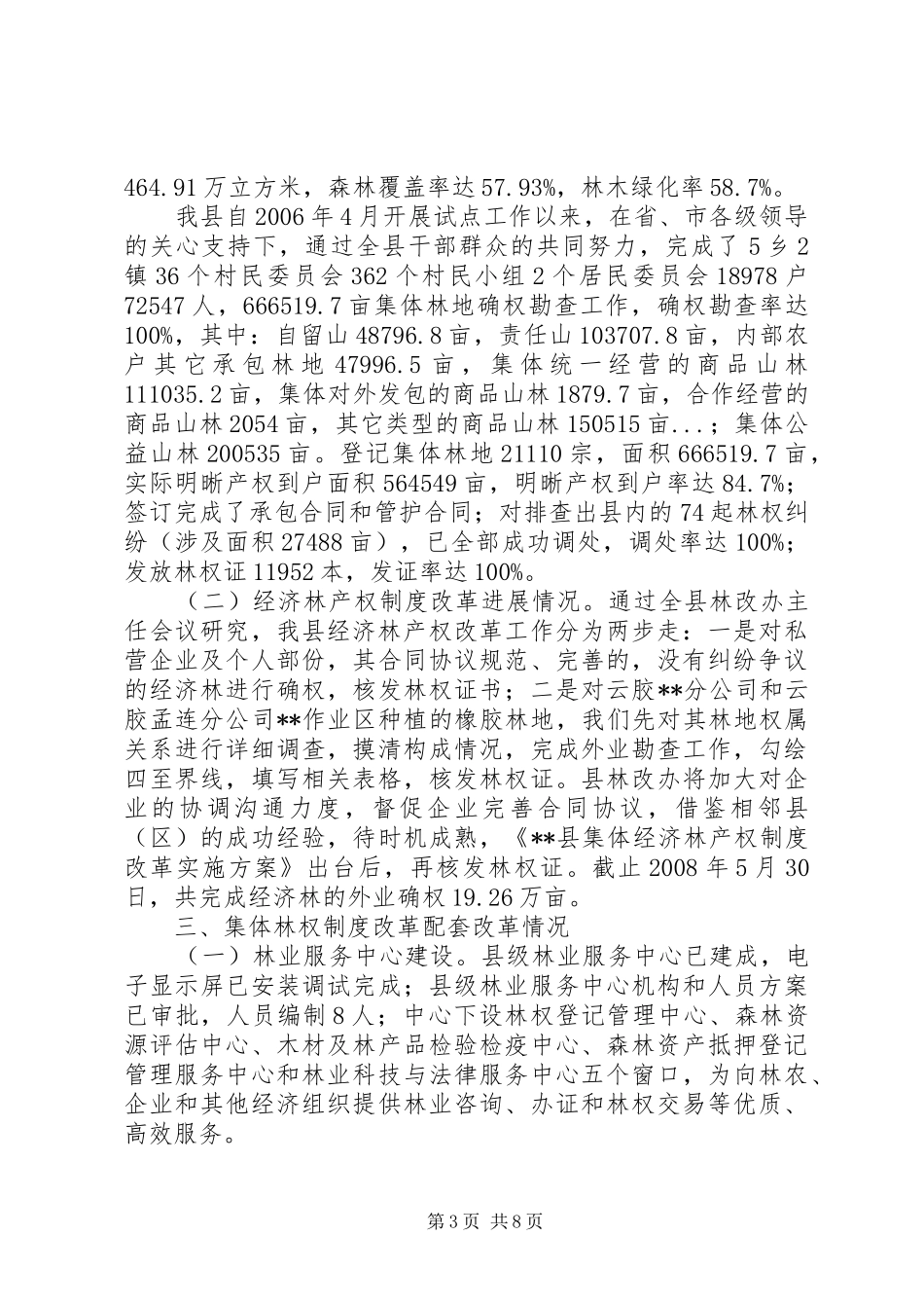 加快林产业发展问题的调研报告_第3页