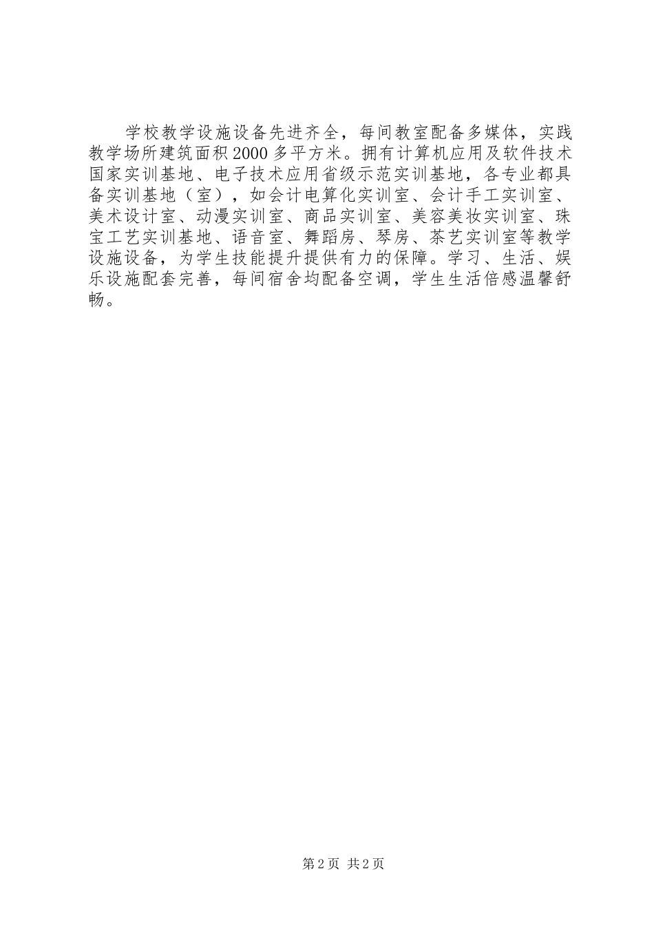 开展应届毕业生免试入读高等职业院校申请报告_第2页