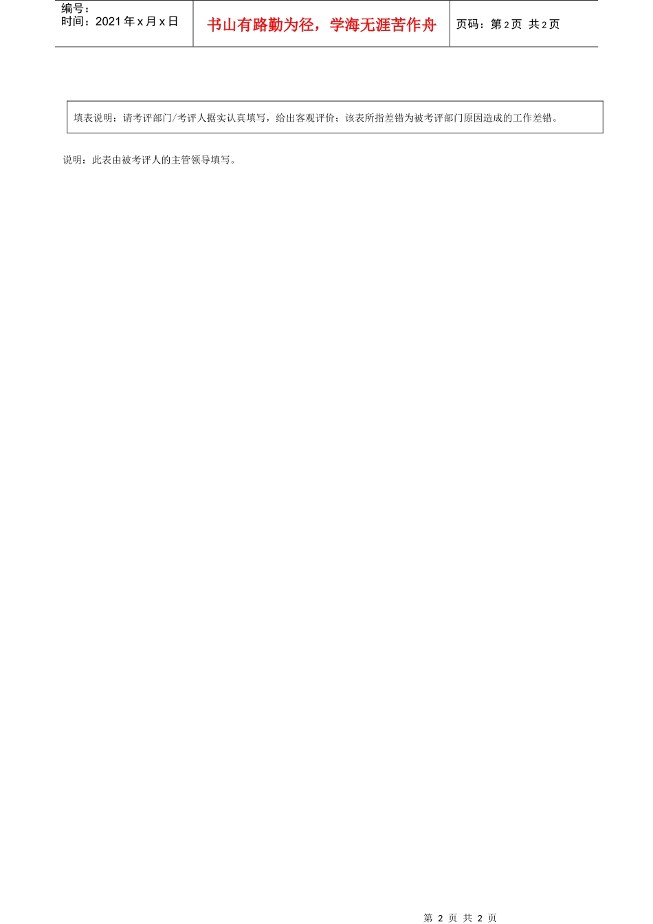 JXB019--财务部业务差错率考核表_第2页