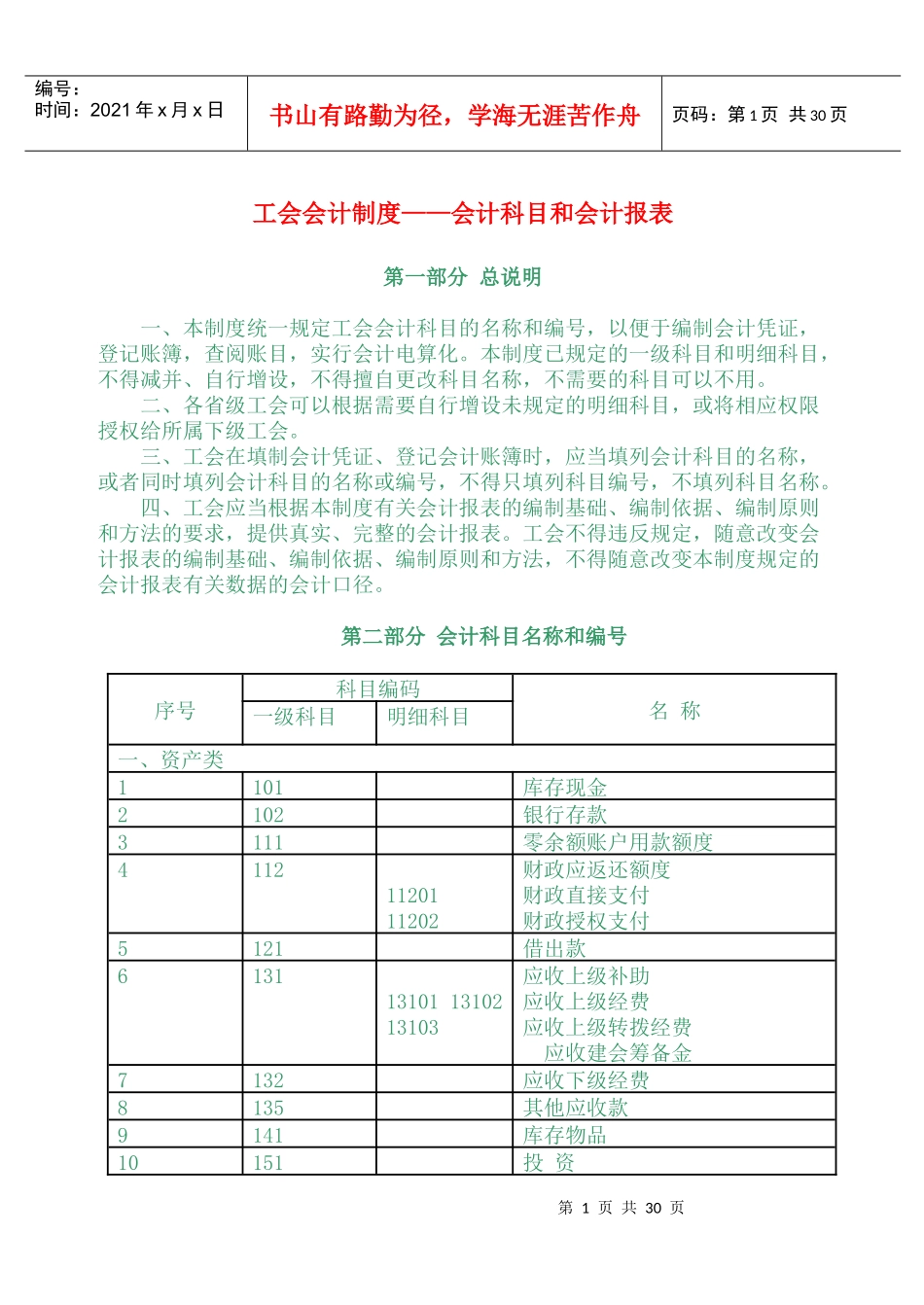 工会会计制度——会计科目和会计报表_第1页