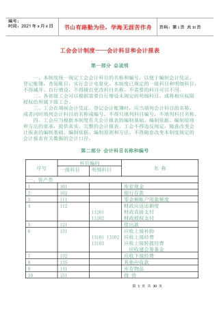 工会会计制度——会计科目和会计报表