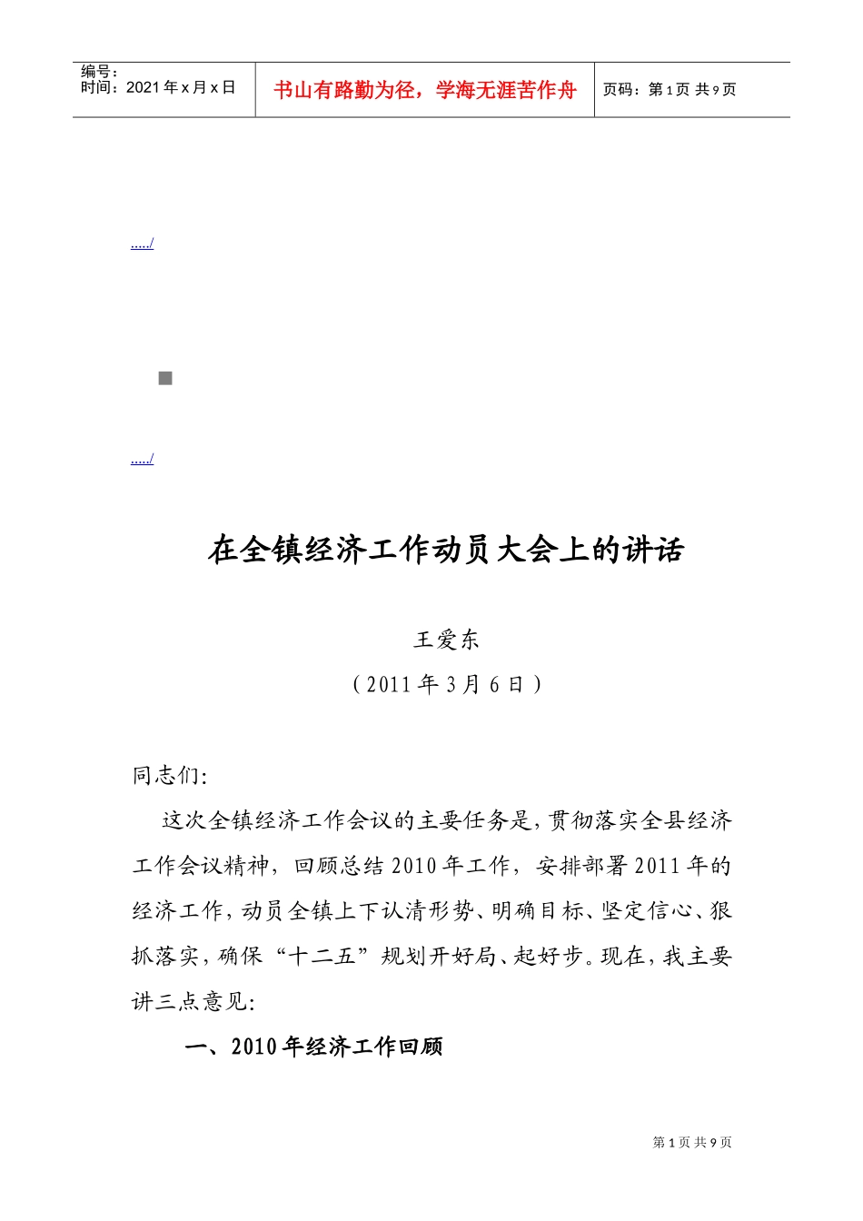 全镇经济工作动员大会_第1页