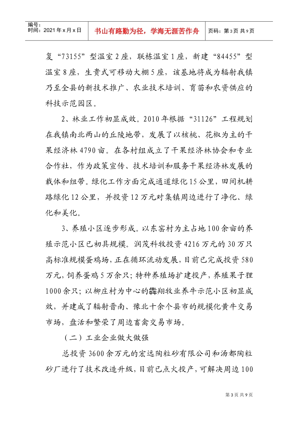 全镇经济工作动员大会_第3页