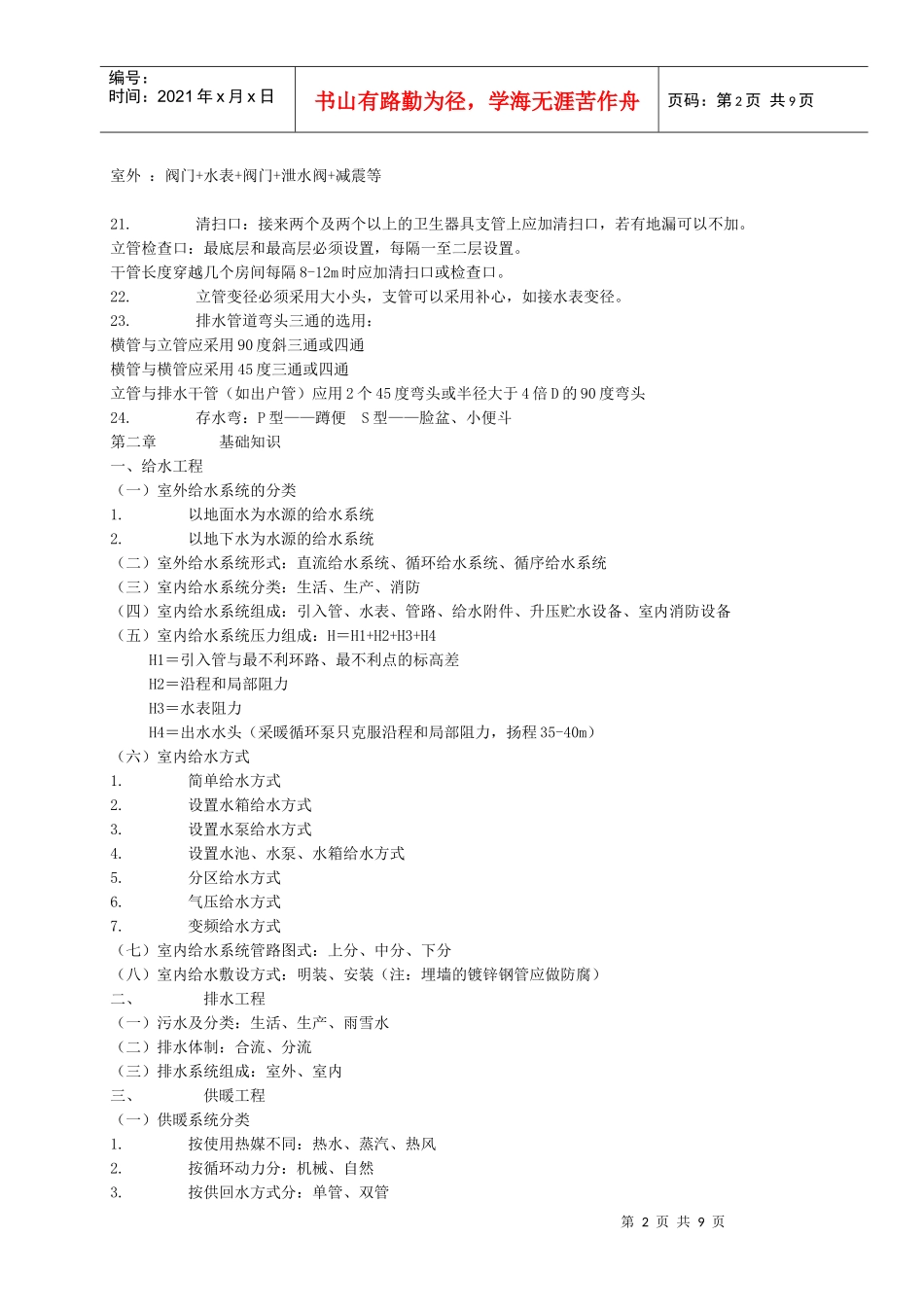 怎样学习水暖电安装预算_第2页
