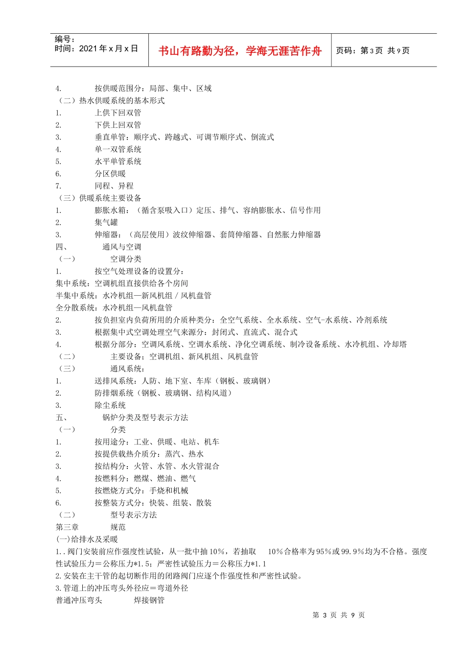 怎样学习水暖电安装预算_第3页