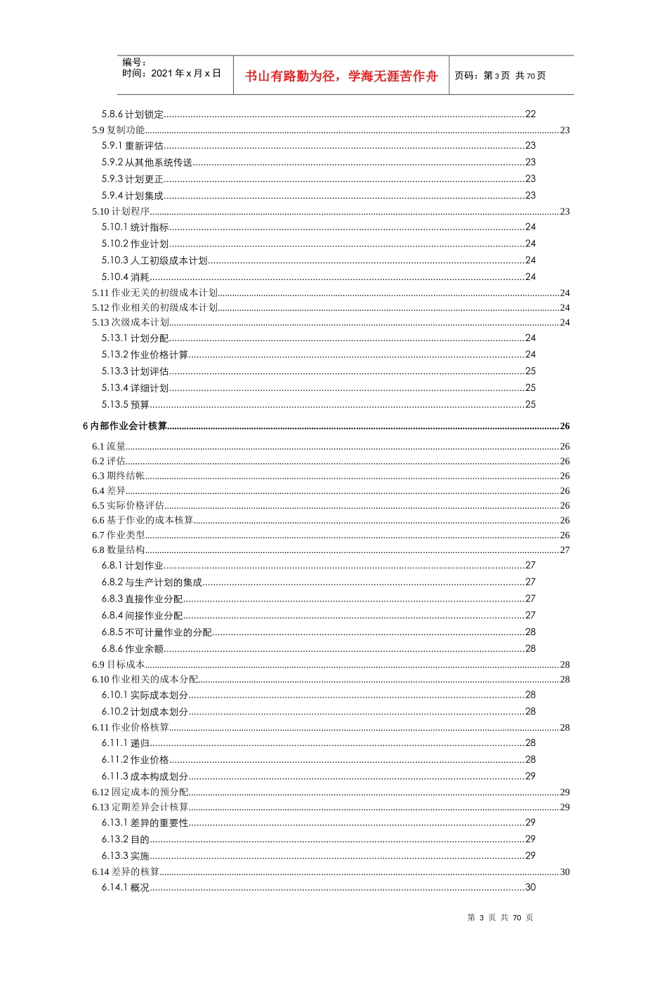 财务会计与R3功能管理知识分析系统_第3页