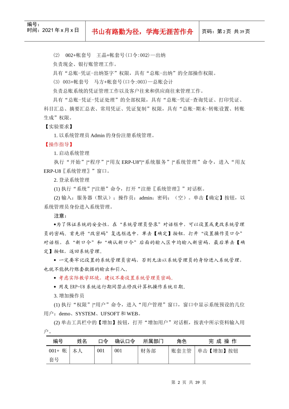 用友财务知识软件实验资料_VSP_第2页