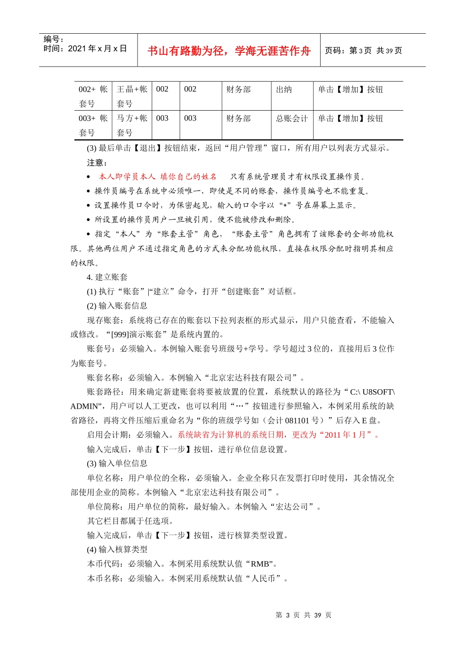 用友财务知识软件实验资料_VSP_第3页