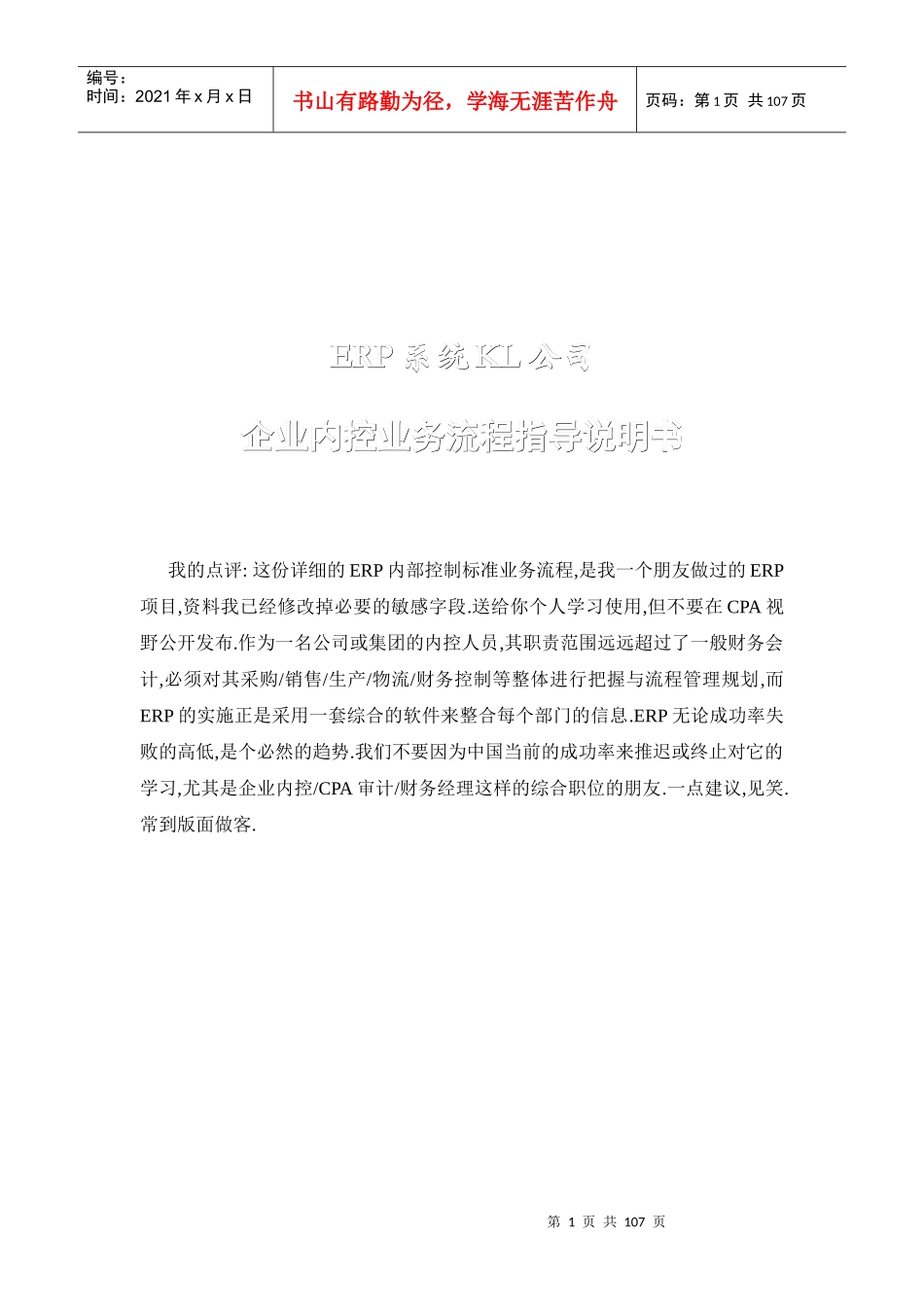 企业内控业务流程指导说明书_第1页