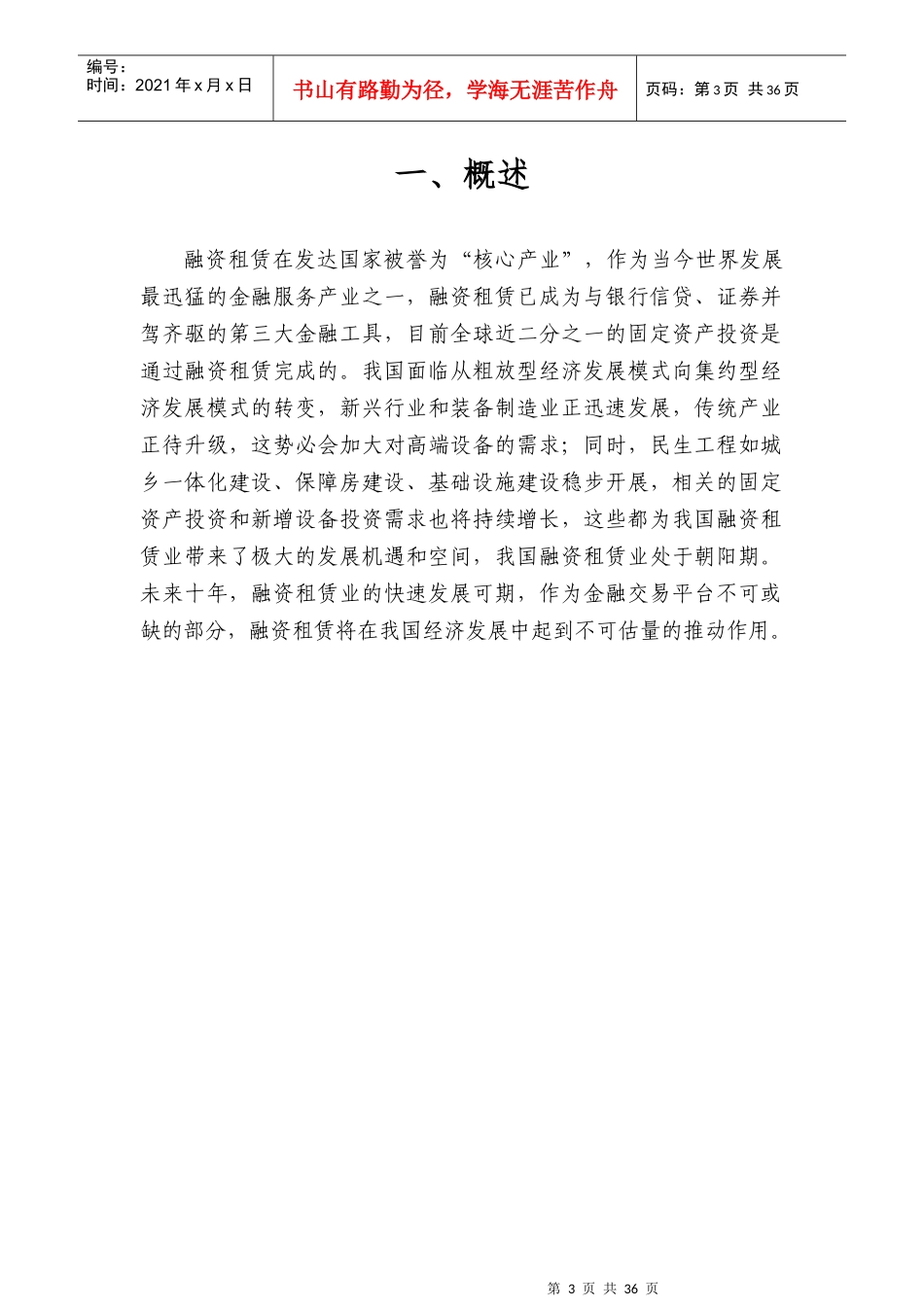 融资租赁公司可行性研究报告_第3页