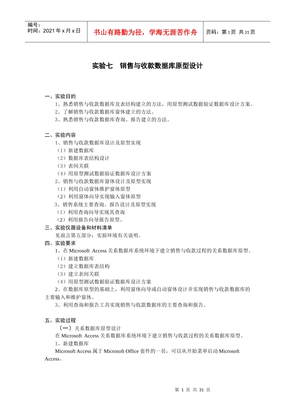 会计信息系统实验7销售与收款数据库原型设计实验步骤_第1页