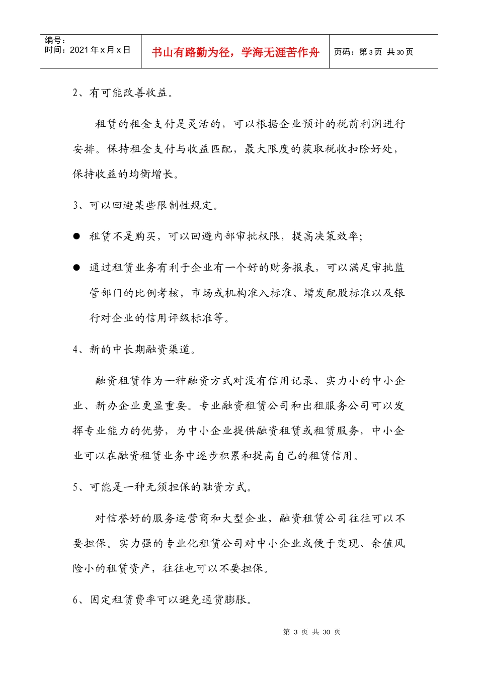 掌握运用会计知识,搞好融资租赁营销-掌握运用会计知识，做_第3页