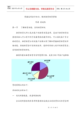 掌握运用会计知识,搞好融资租赁营销-掌握运用会计知识，做
