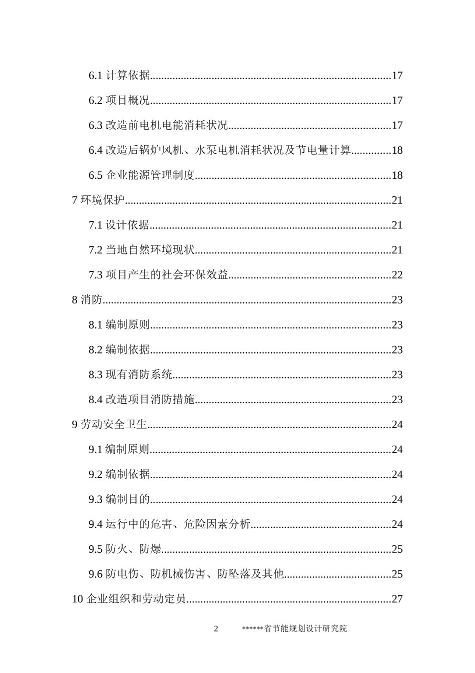 节能经济效益分析与财务评价_第2页