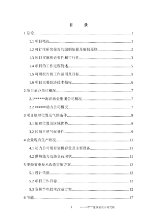 节能经济效益分析与财务评价