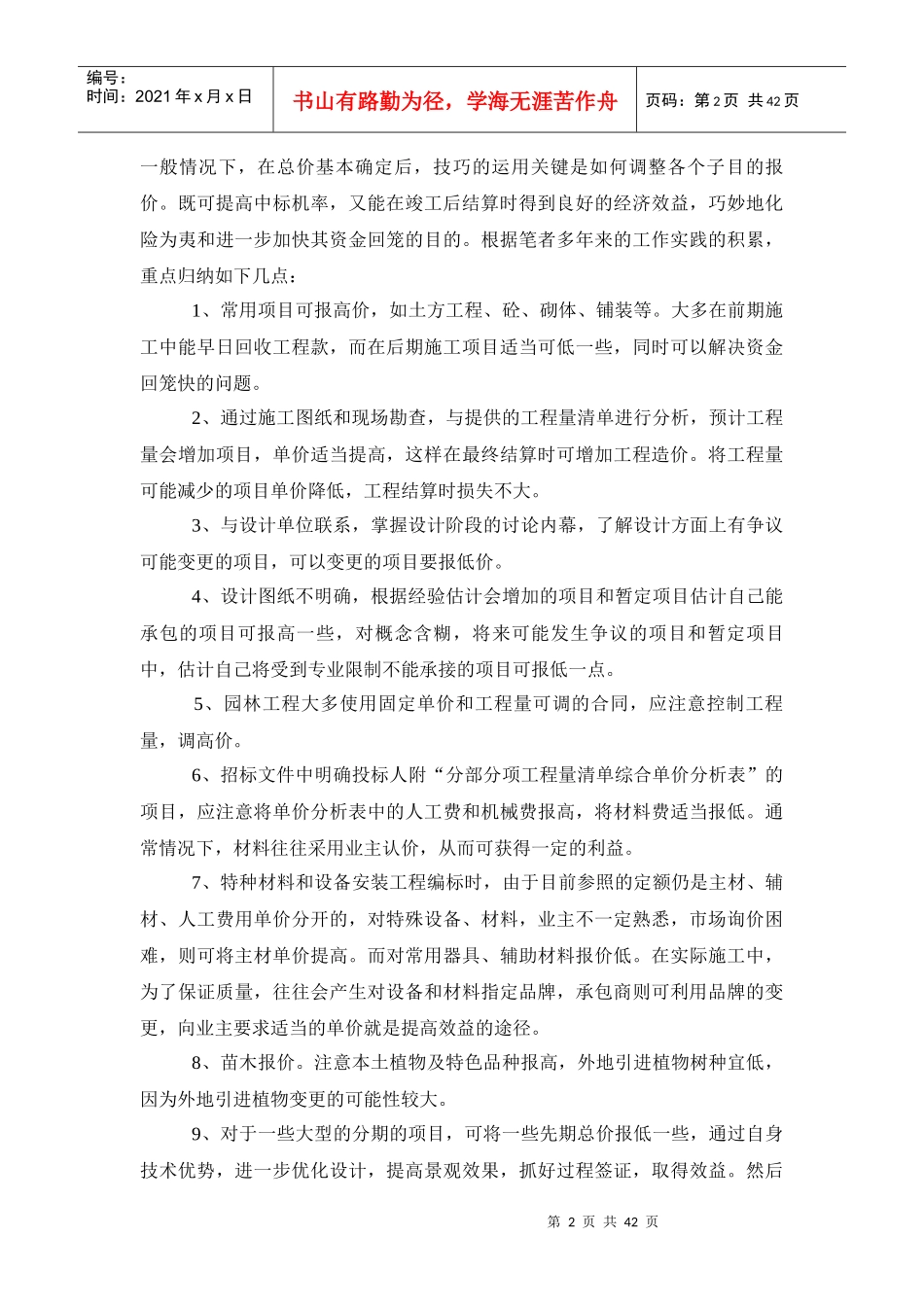 打造全能预算员_第2页