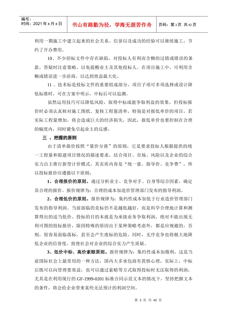 打造全能预算员_第3页