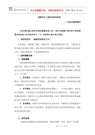 打造全能预算员