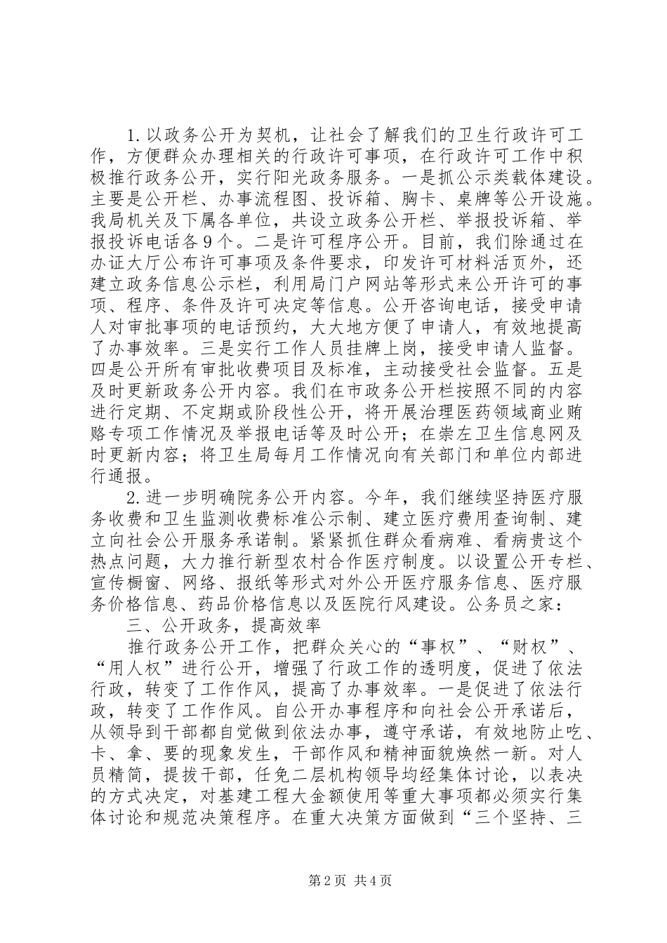 卫生局政务公开上半年工作总结_第2页
