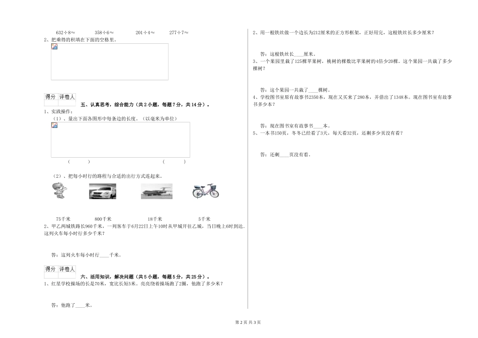 2024年重点小学三年级数学过关检测试卷D卷-附答案_第2页