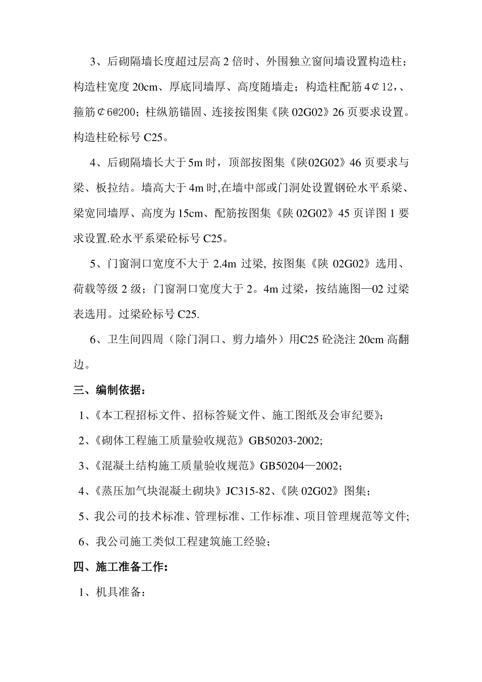 主体二次结构施工方案_第2页