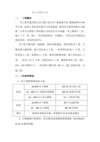 主体二次结构施工方案