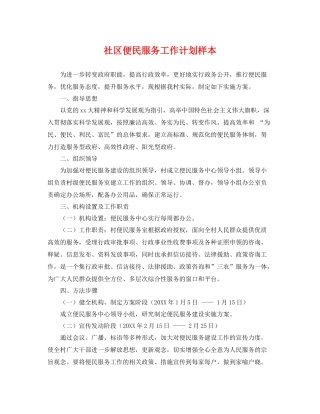 社区便民服务工作计划样本 
