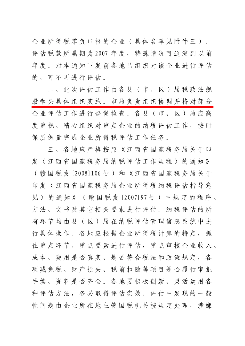 宜春市国家税务局_第2页