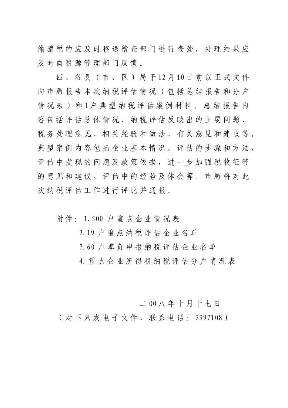 宜春市国家税务局_第3页