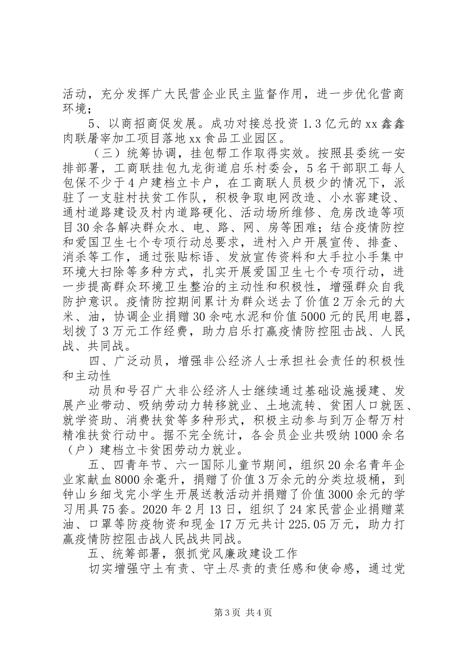 县工商联XX年度工作总结报告_第3页