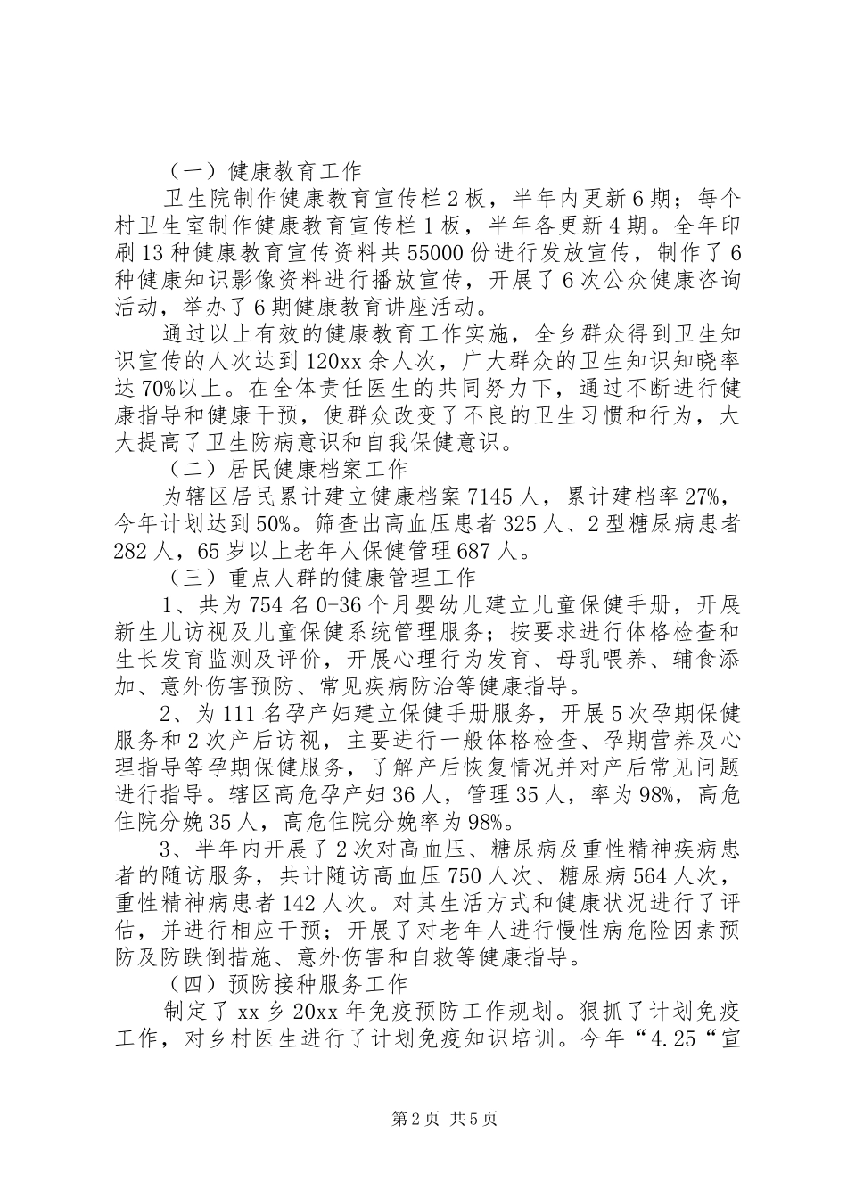 基层卫生院迎检工作汇报_第2页