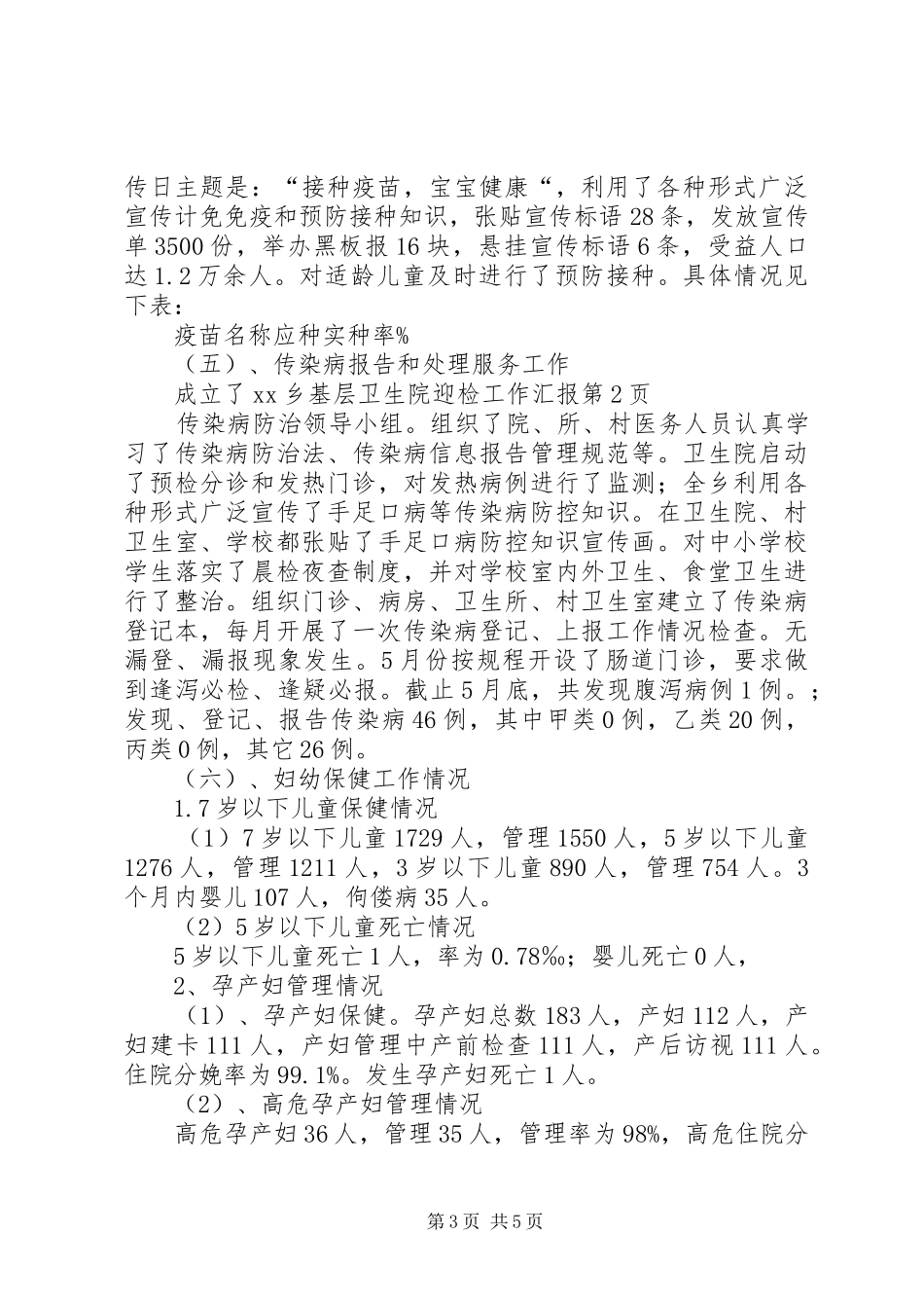 基层卫生院迎检工作汇报_第3页