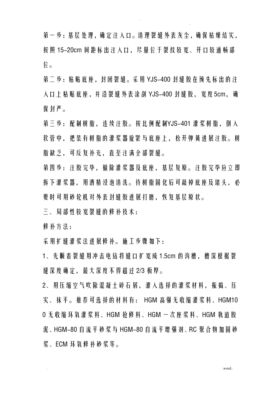 混凝土路面裂缝修补方法_第2页