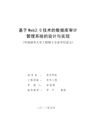 基于Web20技术的数据库审计管理系统的设计与实现