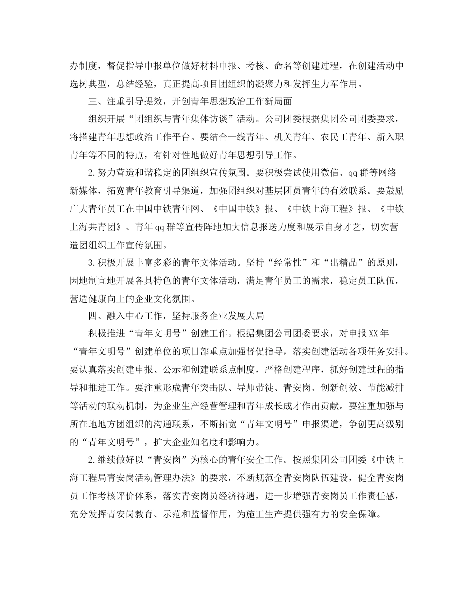公司团支部工作计划书 _第2页