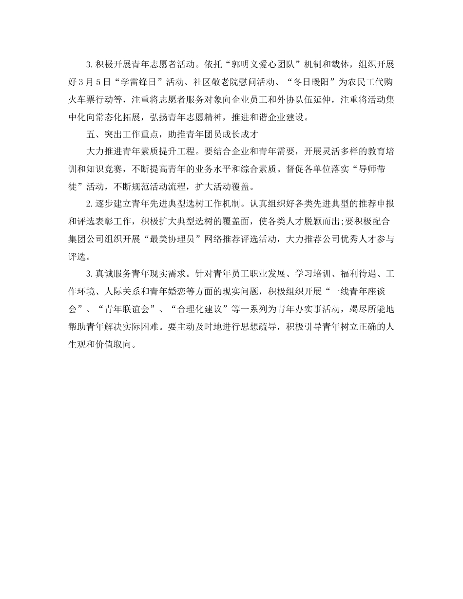 公司团支部工作计划书 _第3页