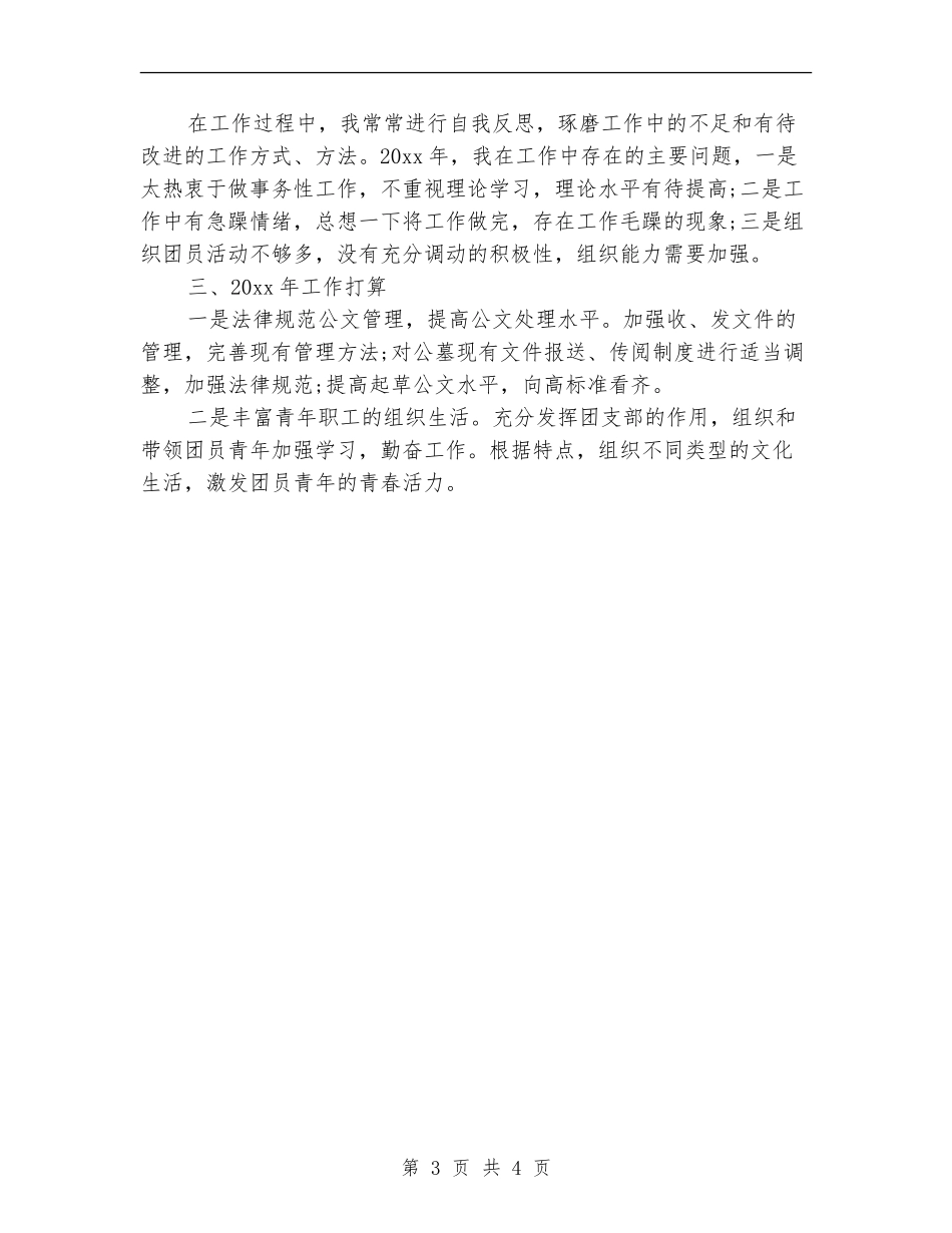 2024年办公室秘书个人总结_第3页